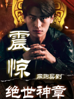 震惊网购买到绝世神章封面