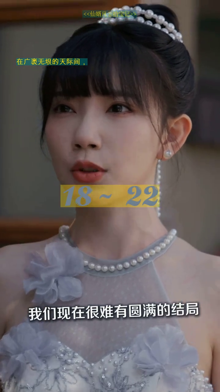 仙婿凡尘拾宝记封面