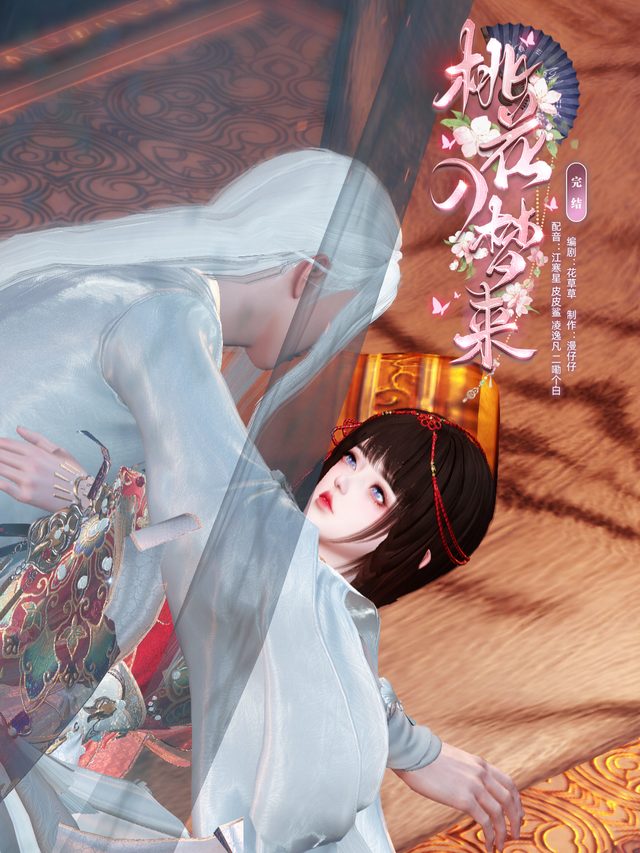 桃花入梦来封面