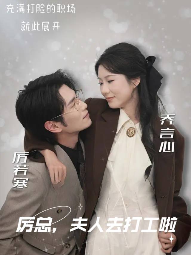 厉总,夫人去打工啦封面
