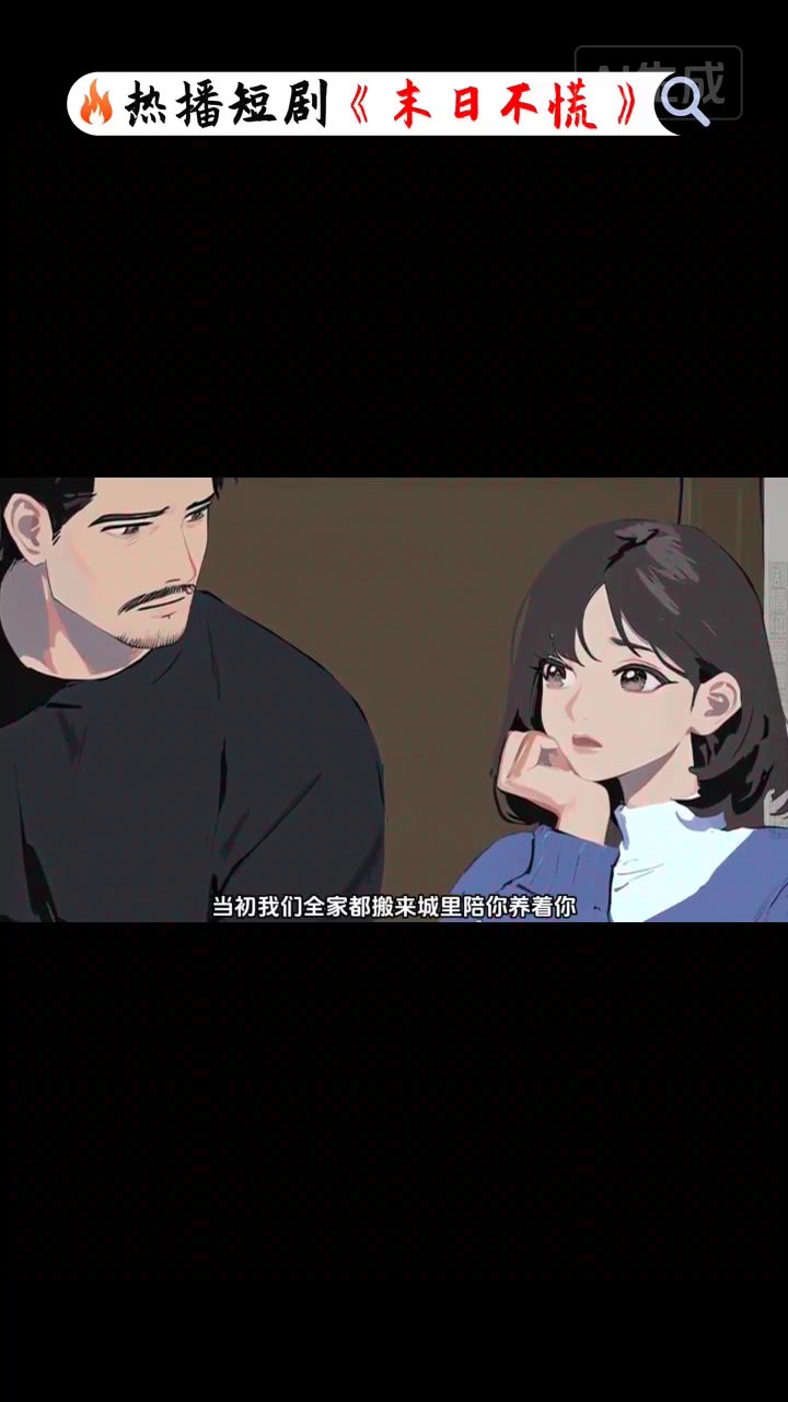 末日不慌封面