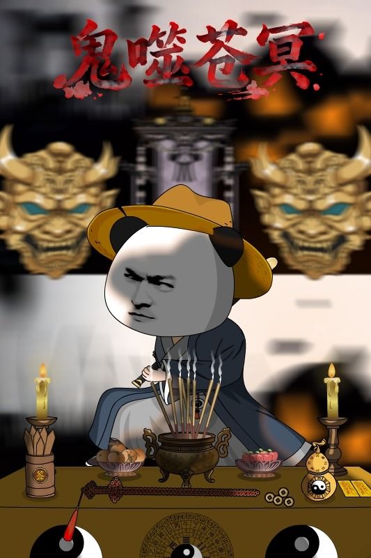 鬼噬苍冥封面