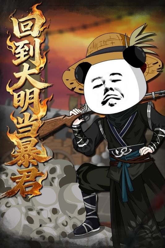 回到大明当暴君封面