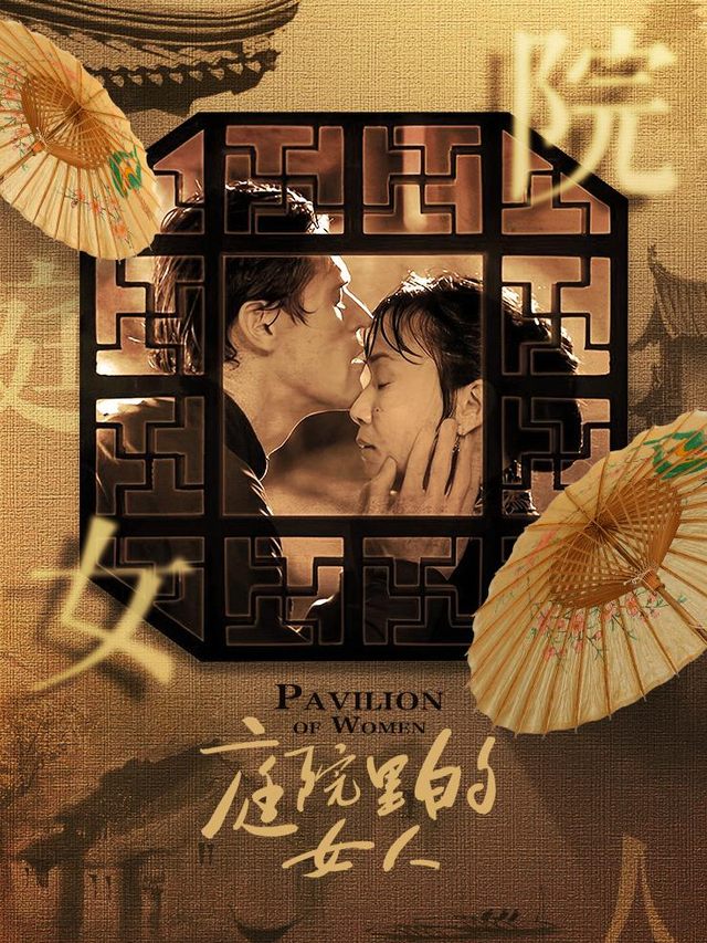 庭院里的女人封面