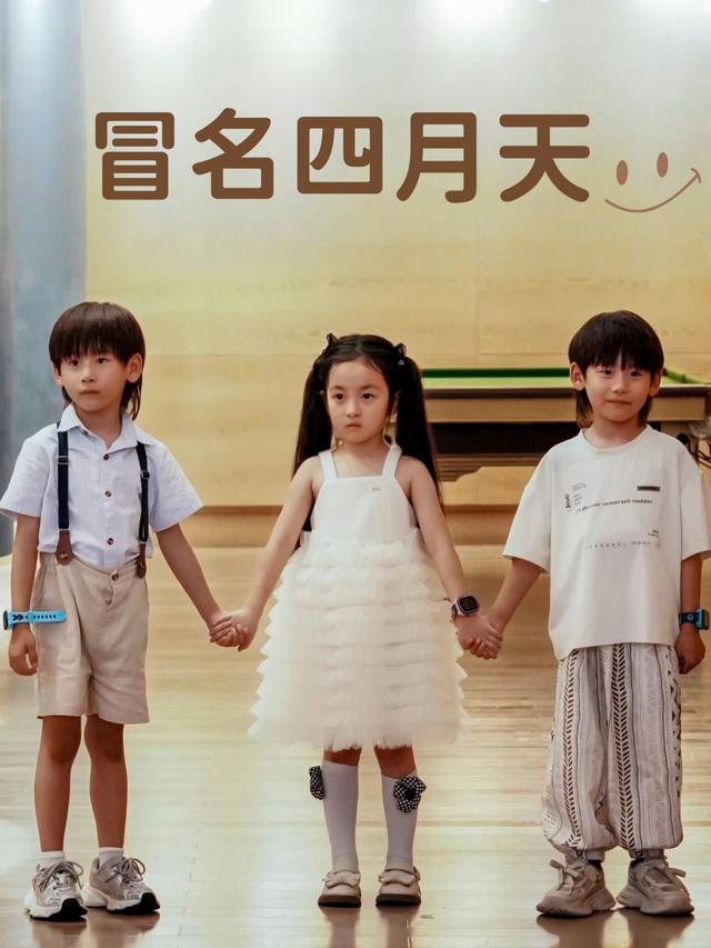 冒名四月天封面