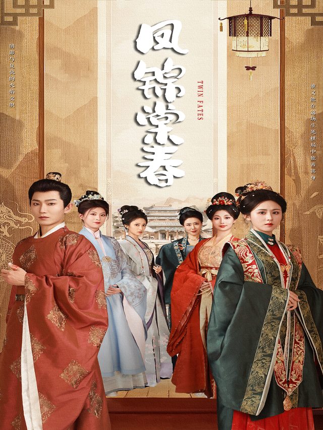 凤锦棠春封面