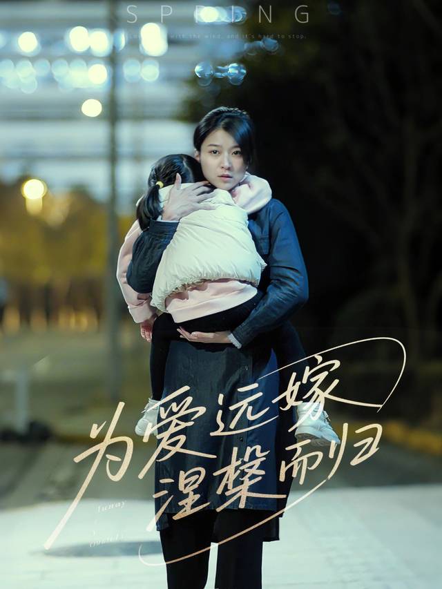 为爱远嫁,涅槃而归封面
