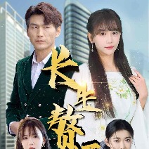 长生赘婿封面