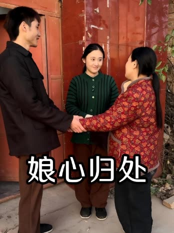 娘心归处封面