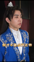 我才不是乐涩王爷封面