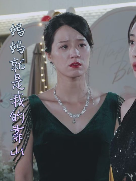 妈妈就是我的靠山封面