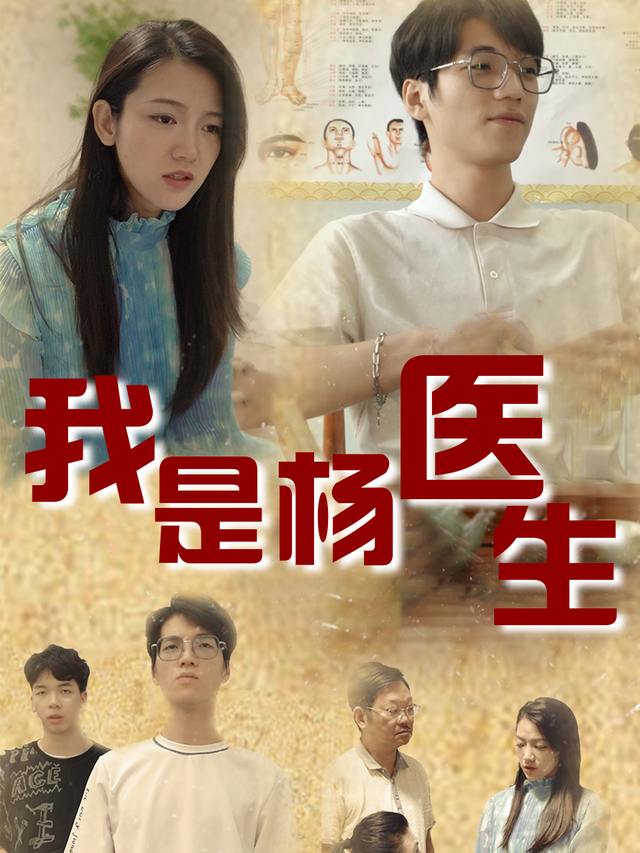 我是杨医生封面