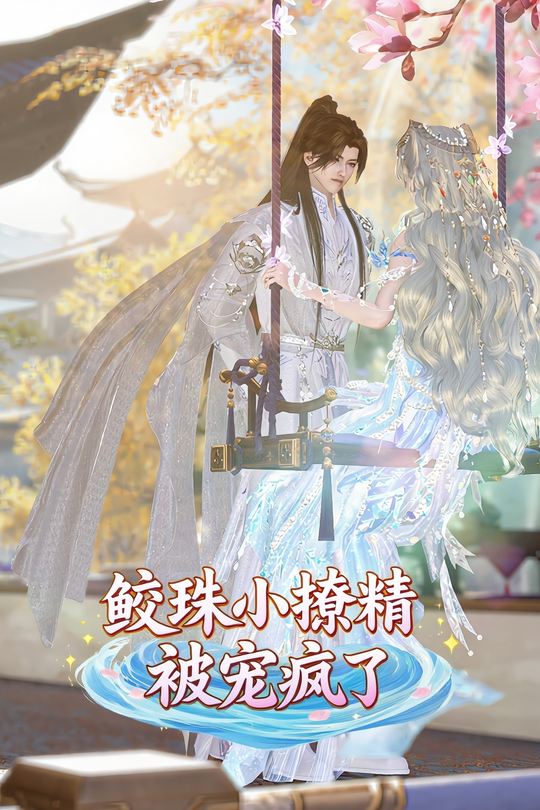 鲛珠小撩精被宠疯了封面