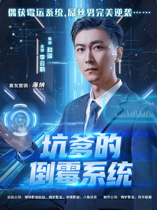 坑爹的倒霉系统封面