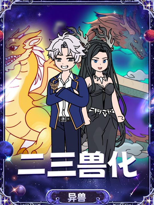 二三兽化封面