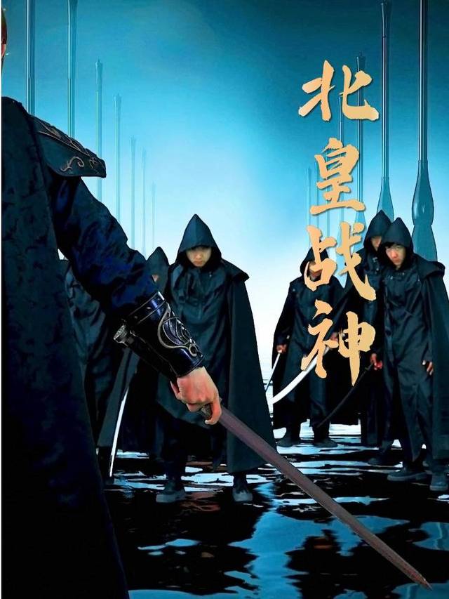 北皇战神封面