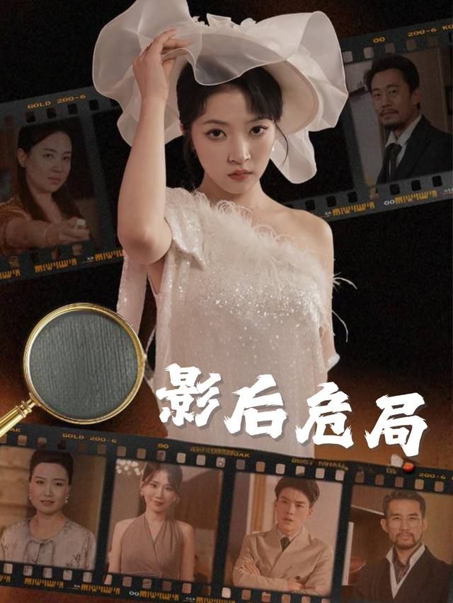 影后危局封面