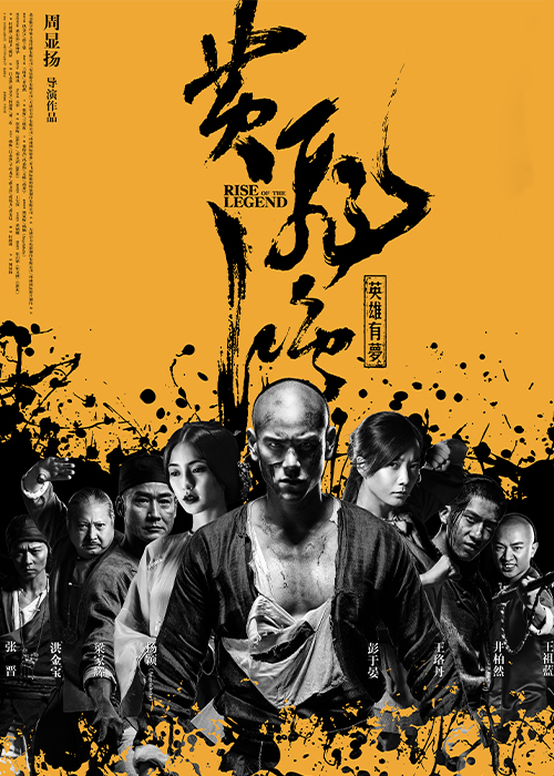 黄飞鸿之英雄有梦封面