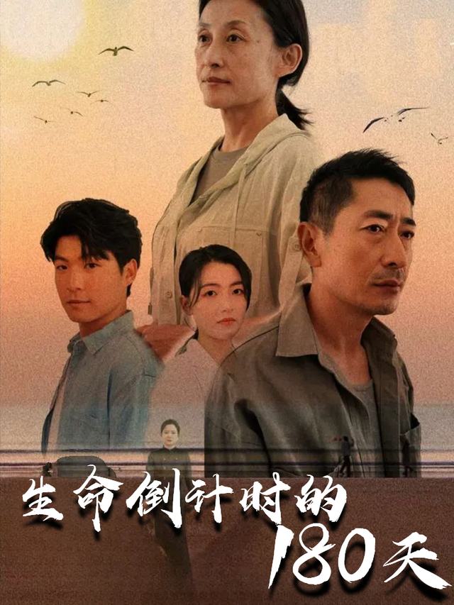生命倒计时的180天封面