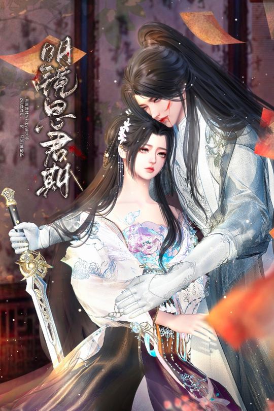 明镜思君期封面