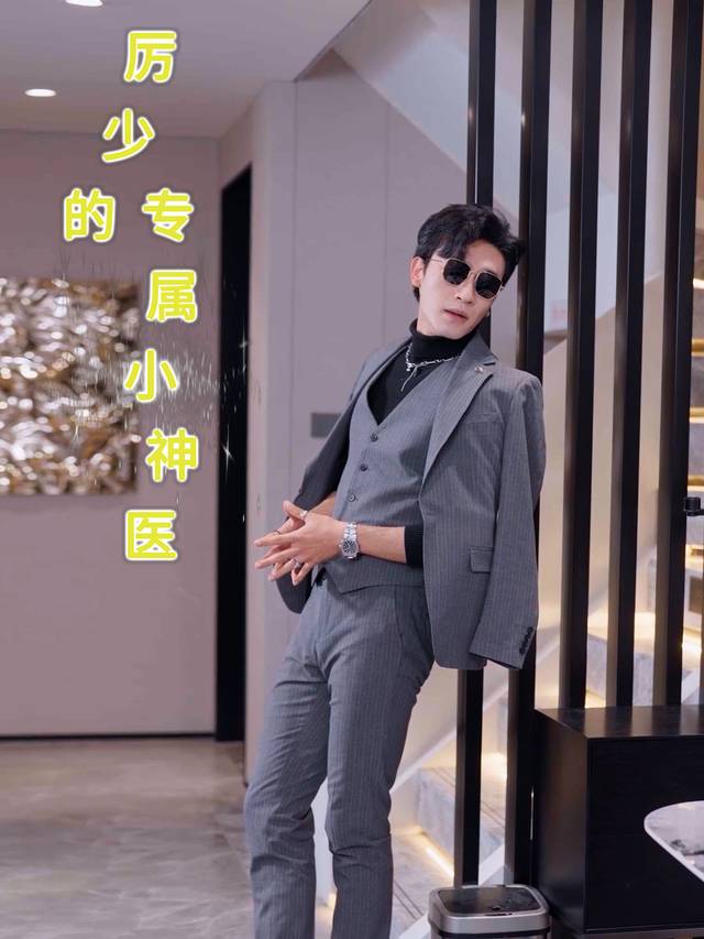 厉少的专属小神医封面