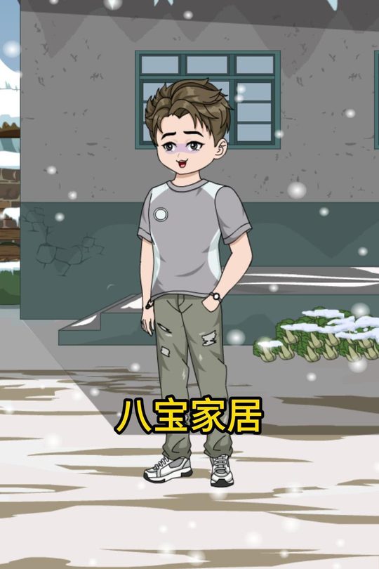 八宝家居封面