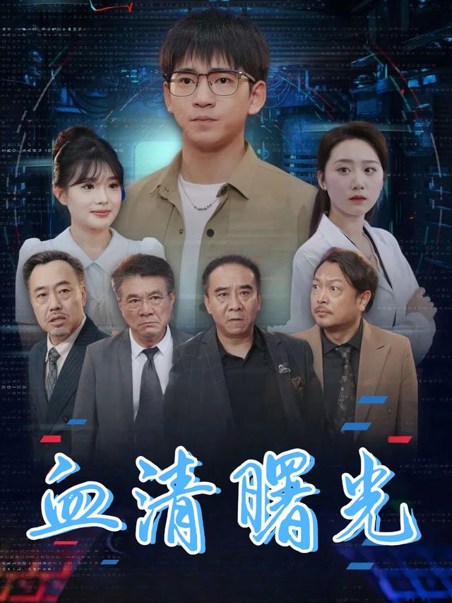 血清曙光封面