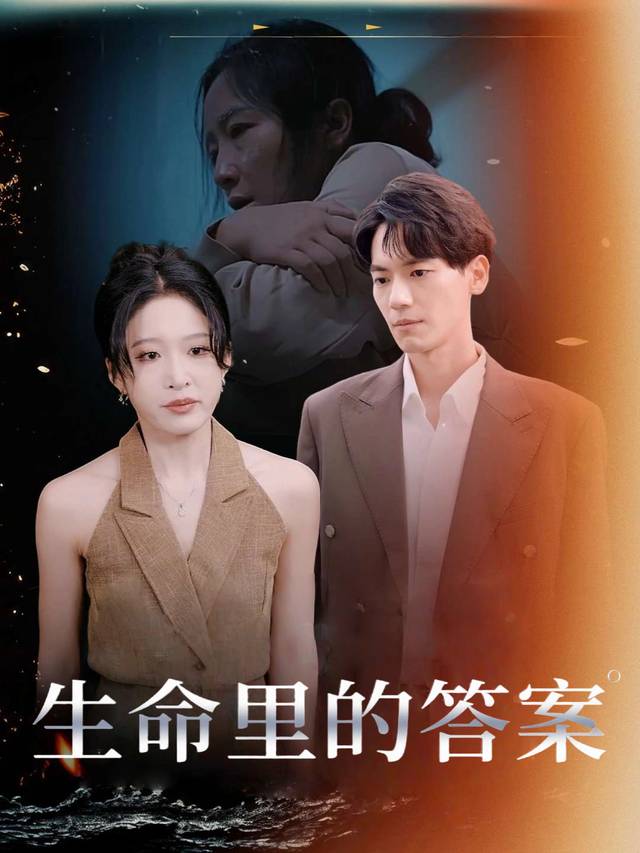 生命里的答案封面