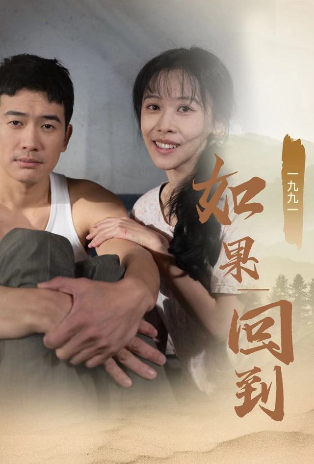如果回到1991封面