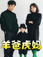 羊爸虎妈封面