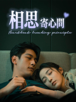 相思寄心间封面