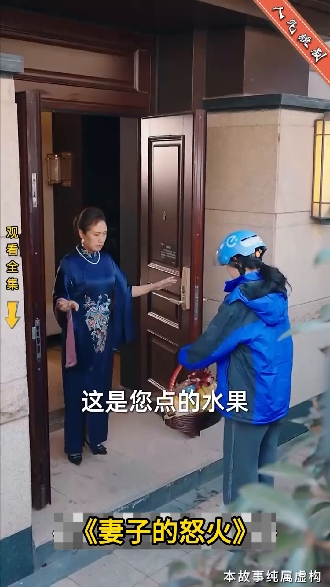 妻子的怒火封面