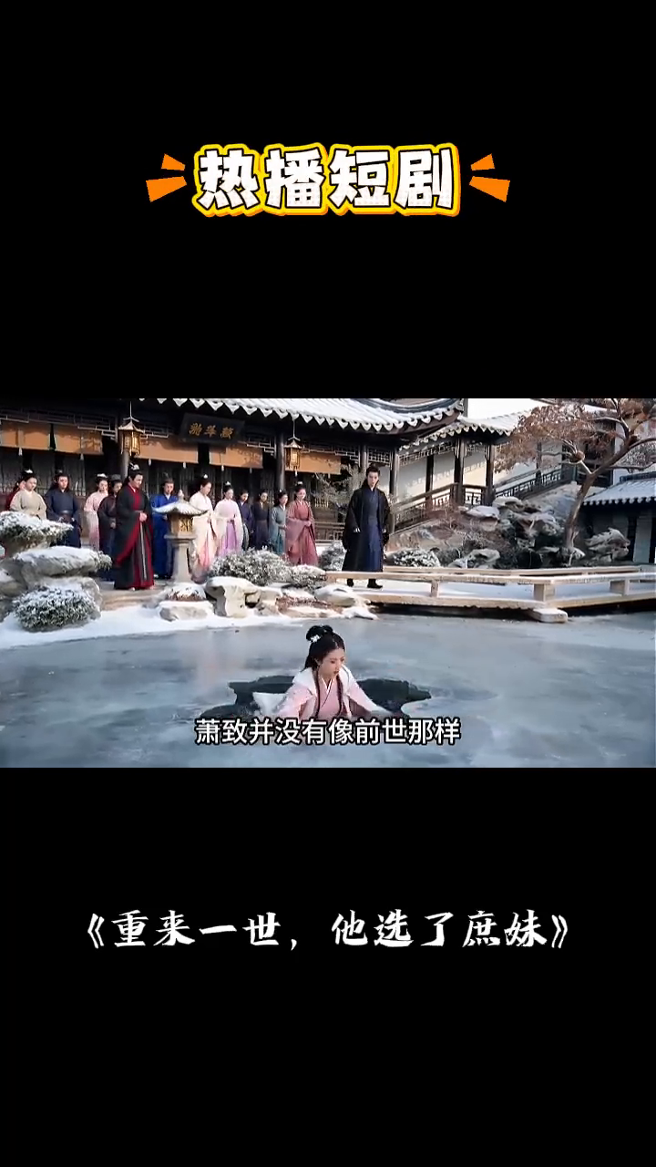 重来一世,他选了庶妹封面