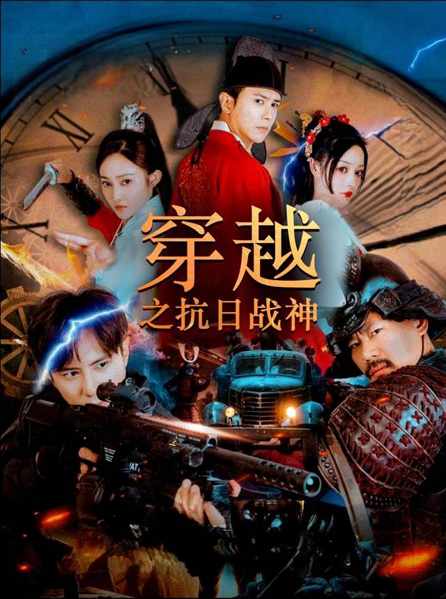 穿越之抗日战神封面