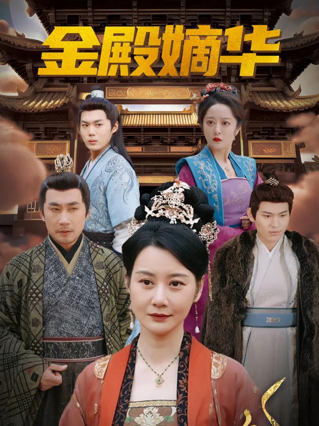 金殿嫡华封面