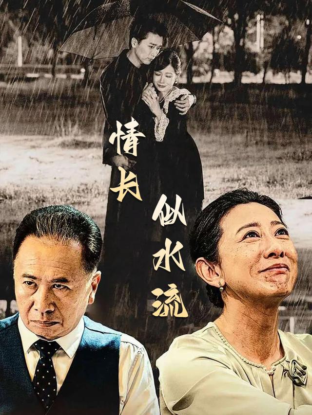 情长似水流封面