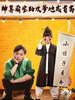 神算萌宝助攻爹地成首富封面
