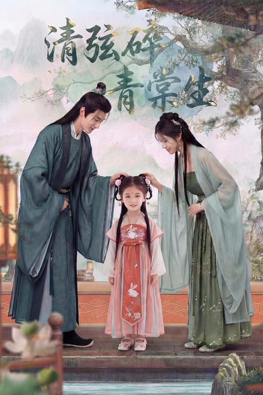 清弦碎青棠生封面