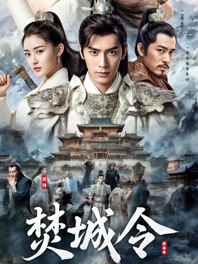 焚城令封面
