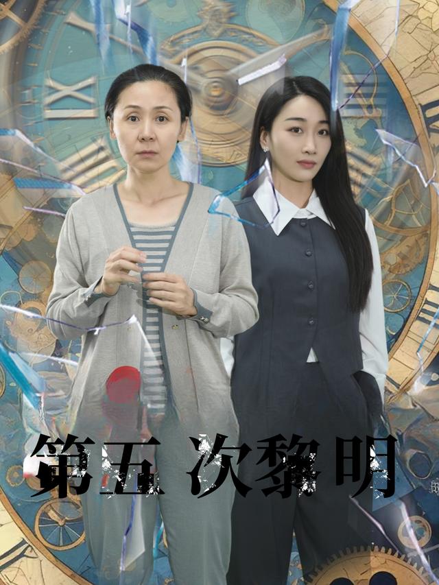 第五次黎明封面