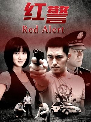 合集 · 红警(上)封面