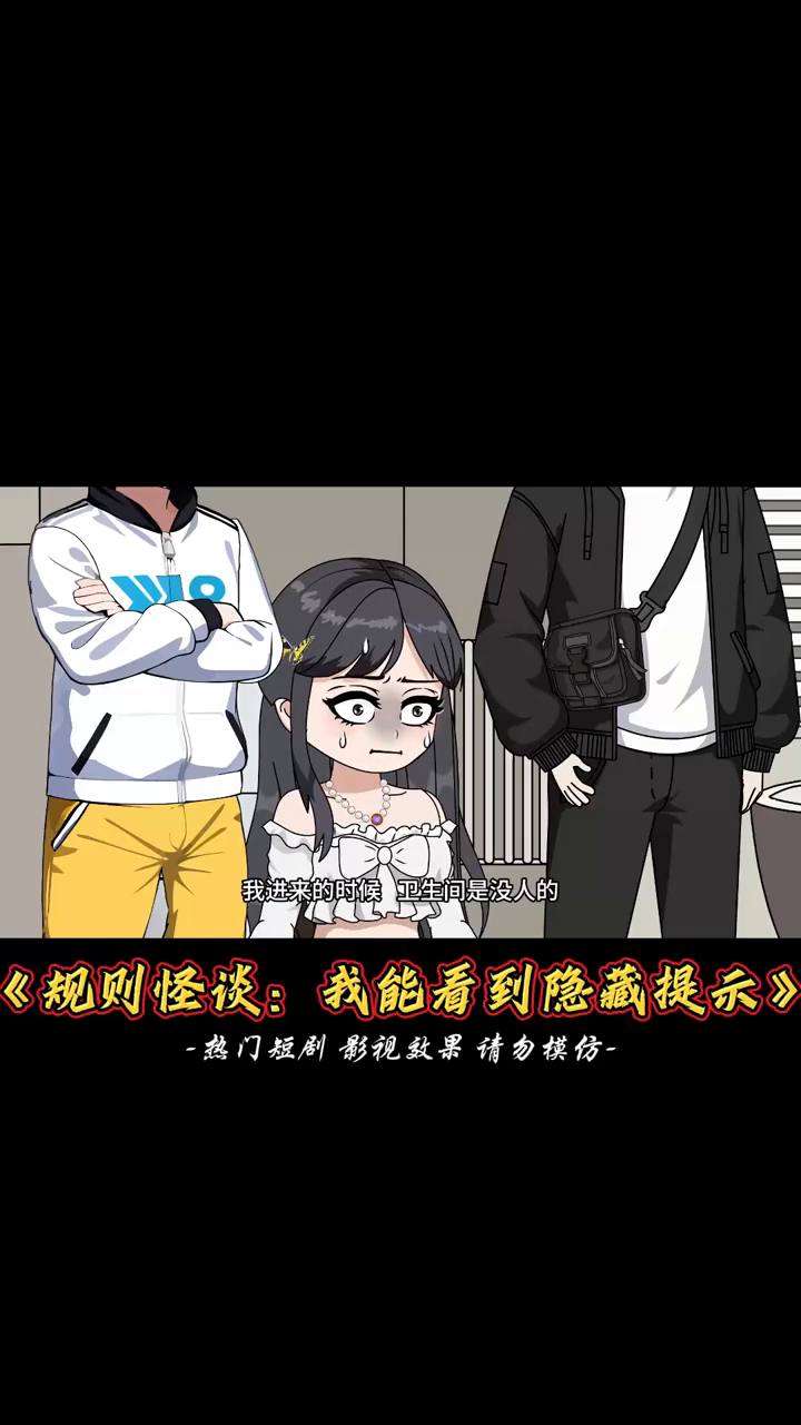 规则怪谈:我能看到隐藏提示封面