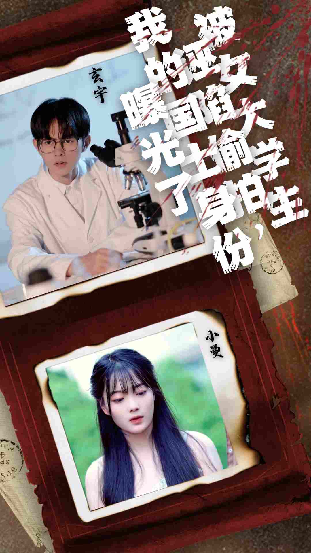 被女大学生诬陷偷拍,我的国士身份被曝光封面