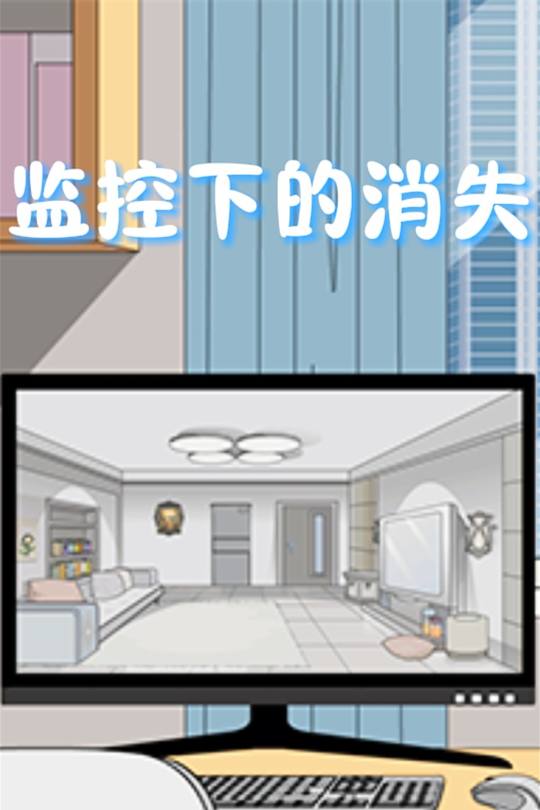 监控下的消失封面