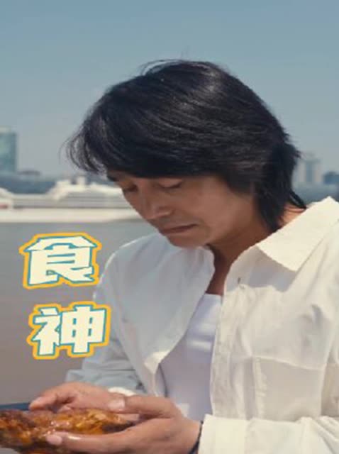 食神封面