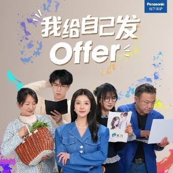 我给自己发Offer封面