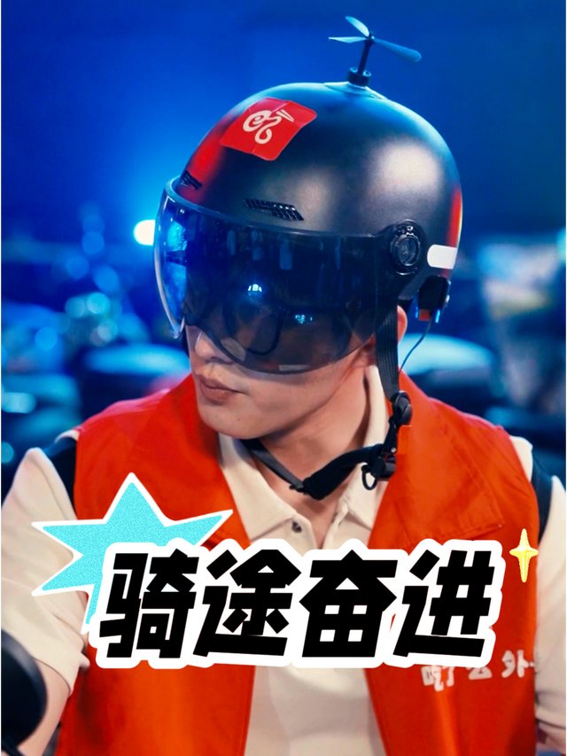 骑途奋进封面
