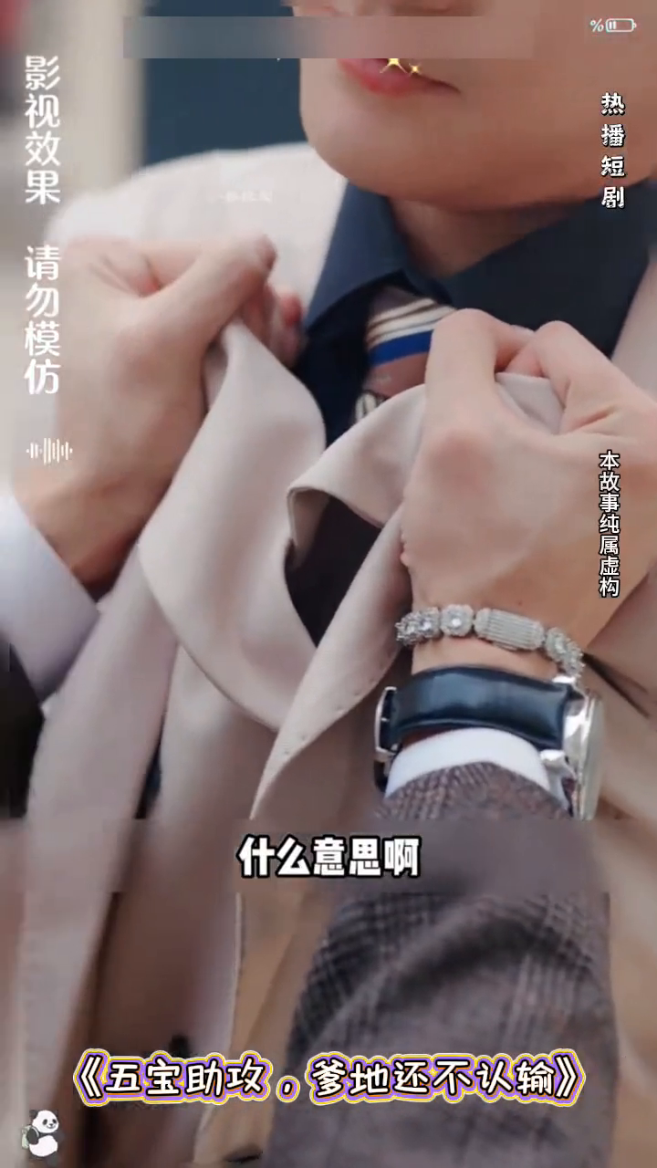五宝助攻,爹地还不认输封面