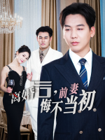 错过情深余下你封面