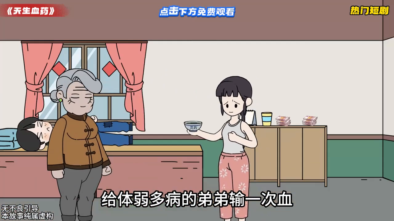 天生血药封面
